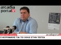 Ο Κουκάκης για το 3on3 στην Τεγέα Ο Κουκάκης για το 3on3 στην Τεγέα