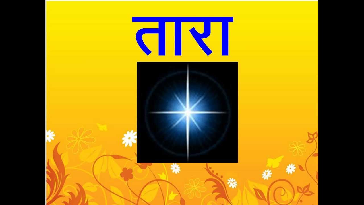 HINDI WORDS WITH AA KI MAATRA PRACTICE FOR CHILDREN - YouTube