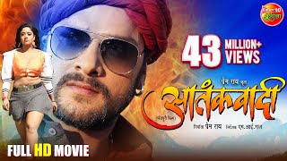 Aatankwadi - आतंकवादी | Full HD Bhojpuri Movie 2017 | Khesari Lal Yadav