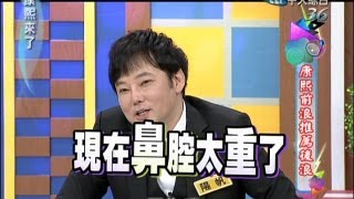 2013.06.21康熙來了完整版　康熙前浪推薦後浪