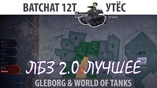 Превью: ЛБЗ 2.0 | BatChat 12t | Утес | Коалиция - Excalibur