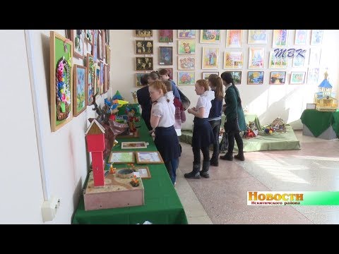 Открылась выставка работ детей Искитимского района «Мир глазами детей-2018» в городском музее Открылась выставка работ детей Искитимского района «Мир глазами детей-2018» в городском музее