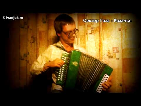Скачать песню сектор газа взял вину на себя ремикс
