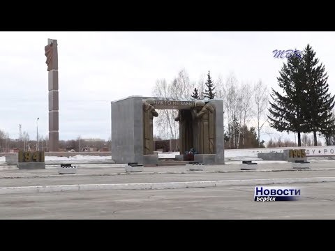 Почти 174 тысячи рублей выделят на «Мемориал Славы» в Бердске Почти 174 тысячи рублей выделят на «Мемориал Славы» в Бердске