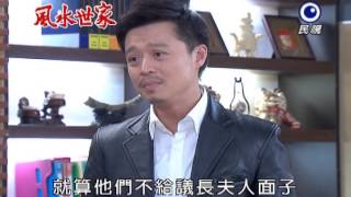 20140220風水世家 Feng Shui Family-417