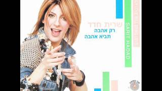 שרית חדד - היום היום - Sarit Hadad - Hayom Hayom