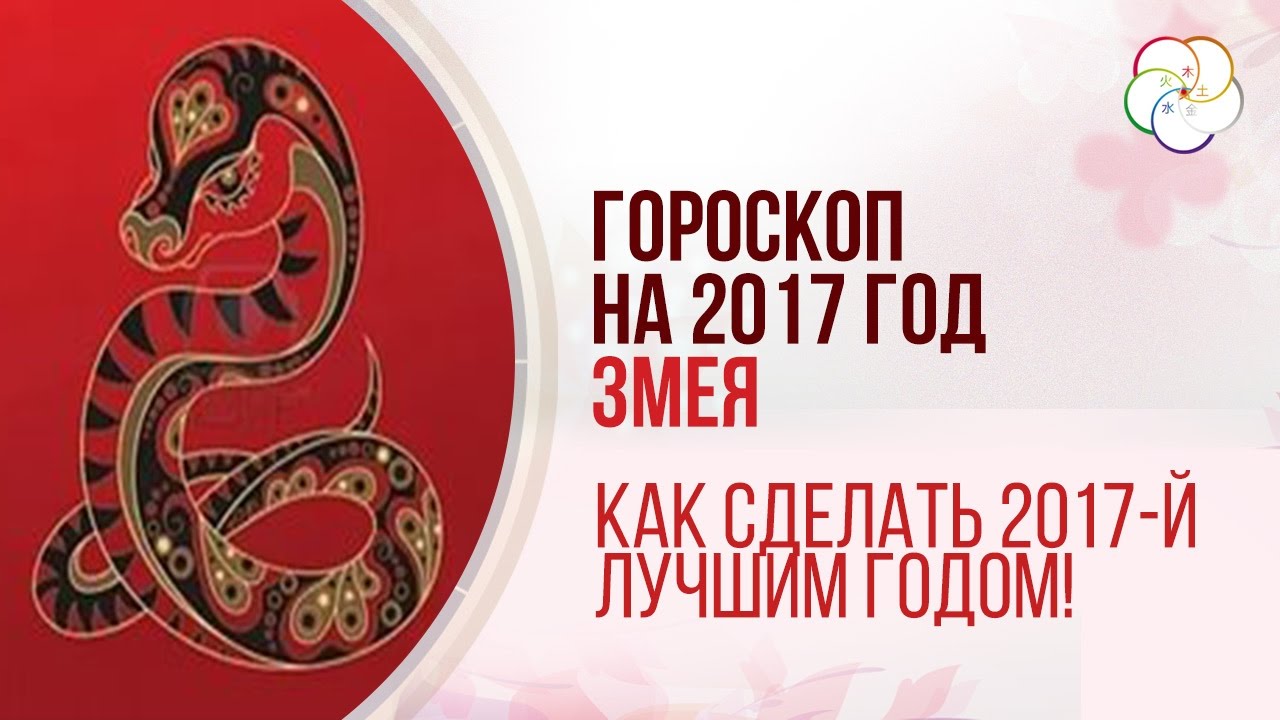 Что ждет в год петуха 2018 змею Что ждет в год петуха 2018 змею