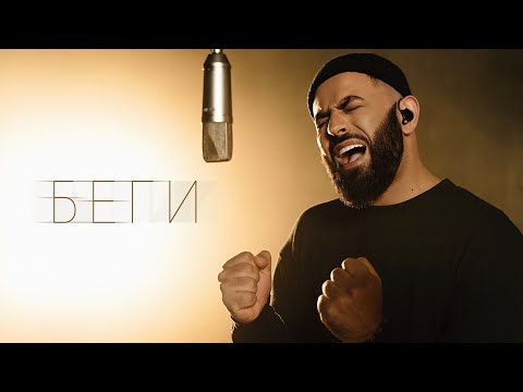 Sevak Khanagyan - Беги