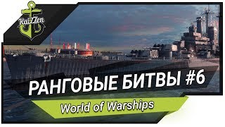 Превью: Прохождение ранговых боев #6 (Первый ранг взят !!!)