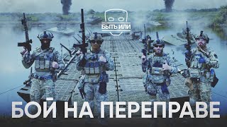 Личное: Почему Армия Украины Побеждает? Подробности Боя На Переправе | Быть Или