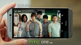 連五月天都說讚：HTC One (M8) - 地球人的驕傲！(60秒完整版)