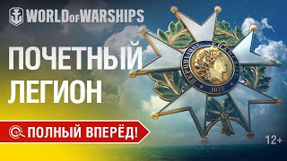 Превью: Полный Вперёд! Предложения и Задачи Августа №4 | World of Warships