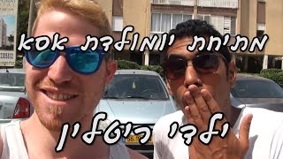 מתיחת יום הולדת של אסא-birthday prank - ילדי ריטלין