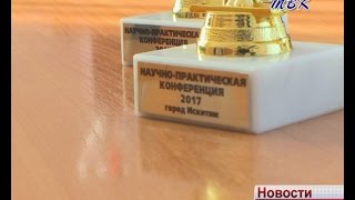 Школьники Искитима представили лучшие исследовательские проекты на научно-практической конференции