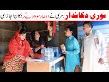 karyana store Ramzi,Noori, Bilo ,Bhootna,Shoki, Sanam, Falak Sher,Funny Video  Rachnavi Tv