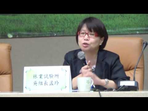 102-1115臺南市樹木保護論壇-吳孟玲回應一 (1) - YouTube pic