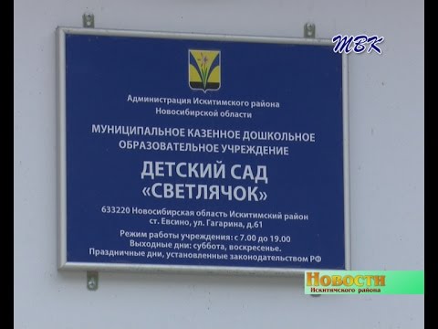 На станции Евсино завершается ремонт фасада д/с «Светлячок»