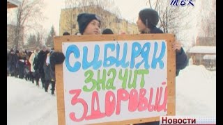 Демонстрацию за ЗОЖ провели искитимские школьники