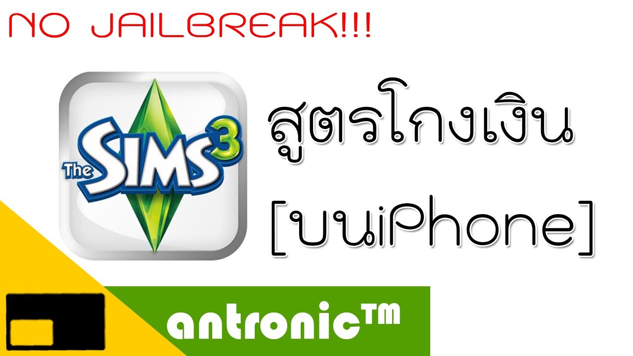 Sims 3 ios cheats