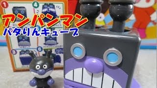 Anpanman Toy アンパンマン おもちゃ パタりんキューブ ばいきんまん