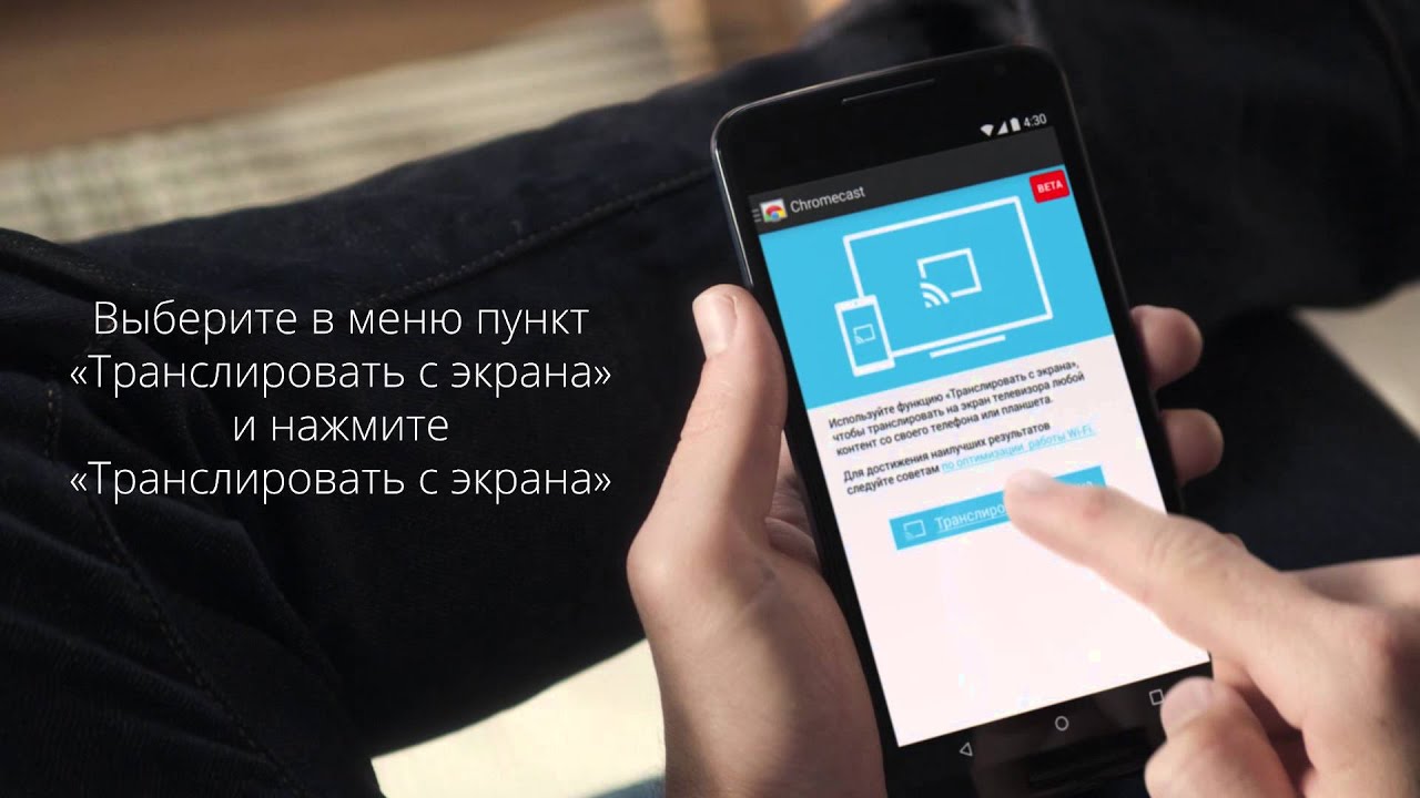 Как с телефона сделать трансляцию на телевизор Как с телефона сделать трансляцию на телевизор
