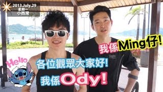 Odyleung:煉獄鬥瘦場の對唔住!我係二五仔(ft.Ming仔)含預告片