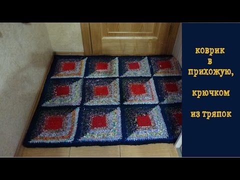 Коврик связанный крючком из тряпок Коврик связанный крючком из тряпок