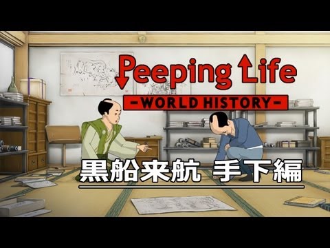 Watch Peeping Life World History Episode 9 Online Anime Planet Watch Peeping Life World History Episode 9 Online Anime Planet
