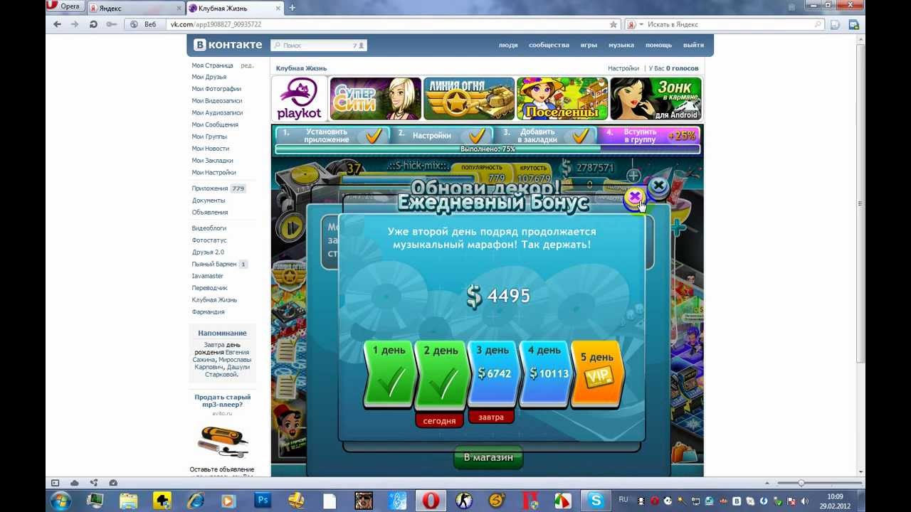 Как взломать игру в вконтактах