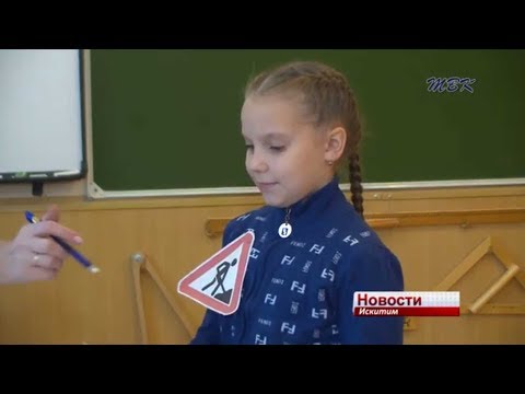 Правила жизни. Семьи Искитима проверяют на знание ПДД