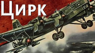 Превью: Только История: Летающий Авианосец
