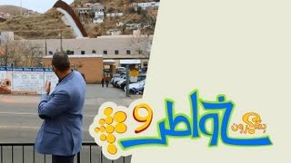 خواطر 9 - الحلقة 9 - لا للأعذار