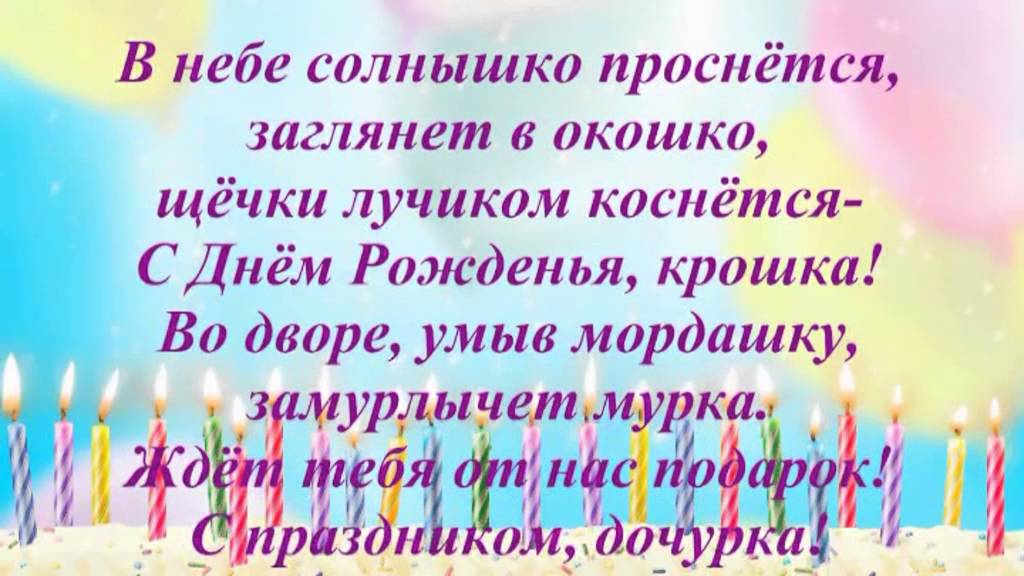 Поздравление дочку с 5 летием от мамы и папы