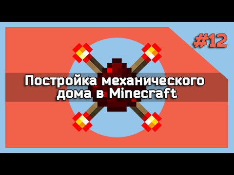 Как сделать механические часы в майнкрафт 152
