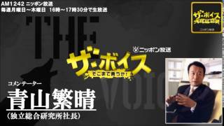 2014/06/12 ザ・ボイス　青山繁晴　ニュース解説「中国機の異常接近 外務次官が中国の大使に抗議」「イスラム過激派、バグダッドへの進撃を計画」など