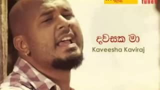 Hamuwena Neth Dahak Athare - Kaveesha Kaviraj