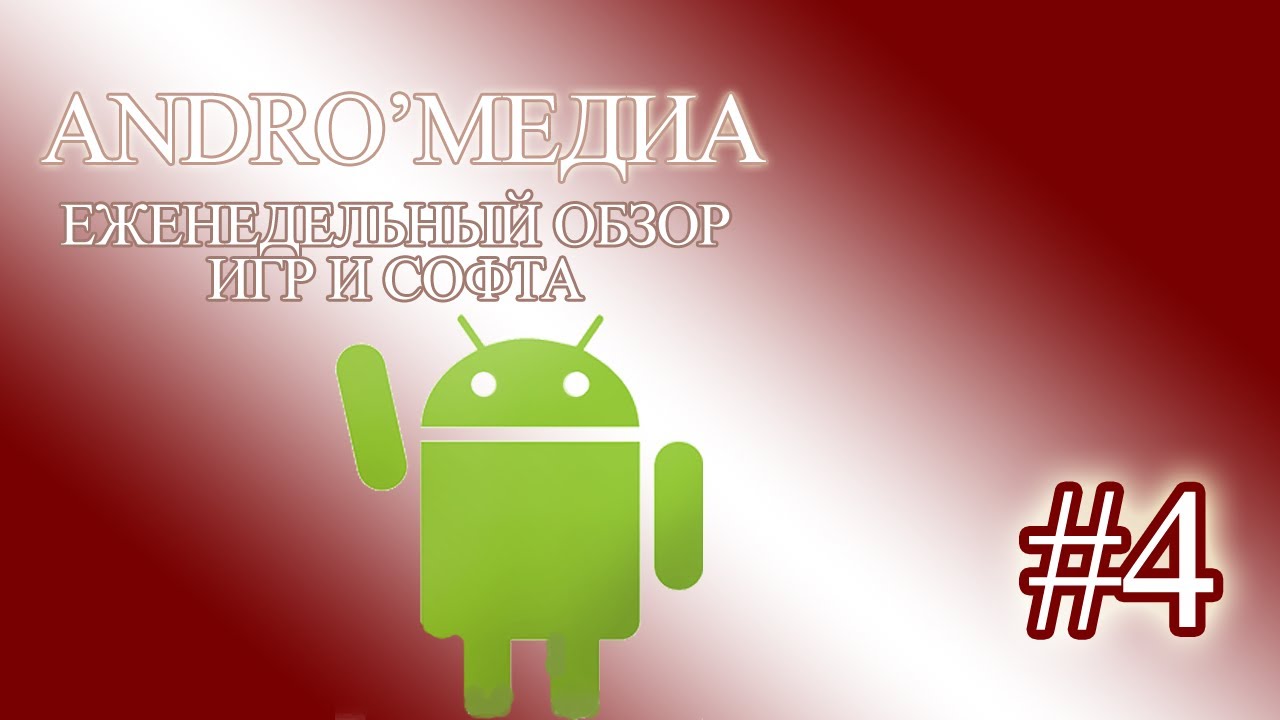 Обзор Софта Для Андроид