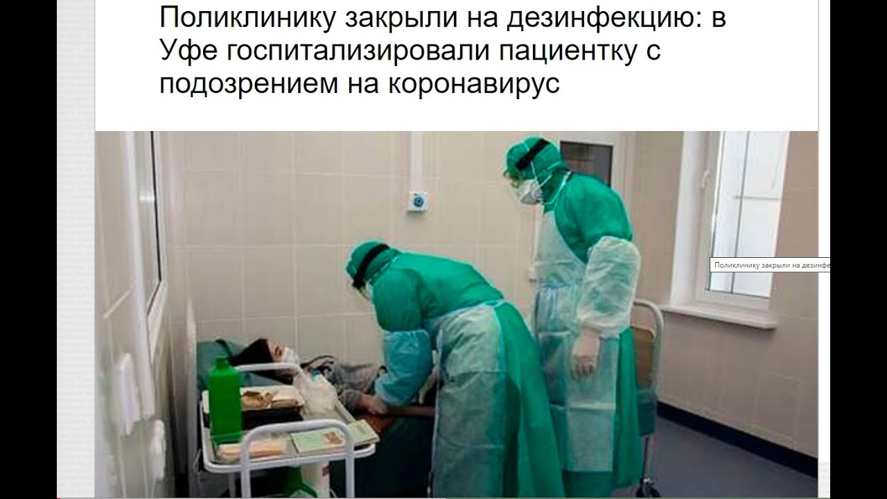 Изоляция инфекционных больных