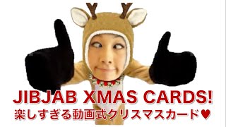 バイリンガール英会話【#150】楽しすぎる動画式クリスマスカード！JibJab Xmas Cards!