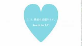 Search for 3.11「ビッグデータ篇」 - Yahoo!検索  "Big Data" - Help Tohoku. Search "3.11" project by Yahoo! JAPAN