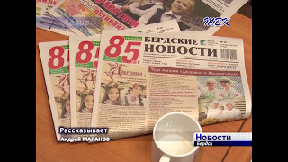 «Бердские новости»