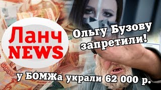 Ольгу Бузову запретили