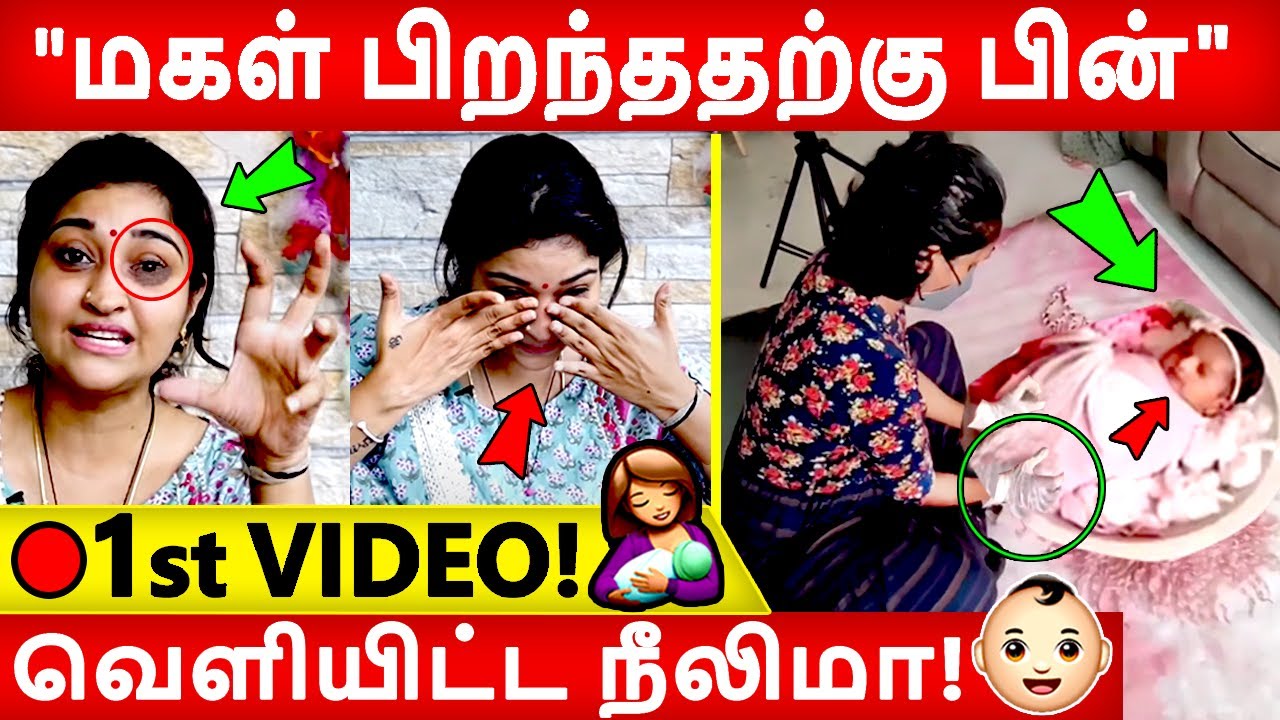 🔴FULL Video:😍🥰நீலிமா மகள் எவ்ளோ அழகா இருக்கானு பாருங்க!Neelima Rani|Daughter| 1st Baby Video |