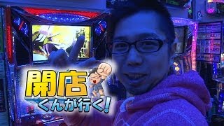 【P-martTV】開店くんが行く！#61　豊川コロナ【パチンコ・パチスロ動画】