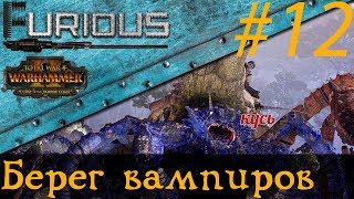 Превью: 🐙 Берег вампиров челлендж: один город, одна армия #11
