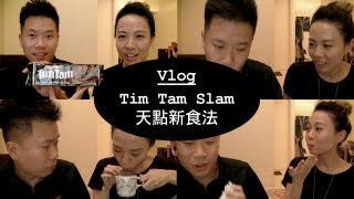 Vlog : 初試天點冷熱新食法 "Tim Tam Slam" 1st attempt