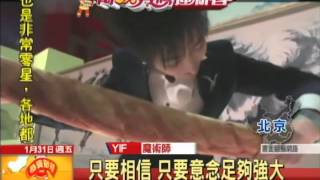 20140131中天新聞　YIF登春晚拉「法國麵包」　穿幫鏡頭全都露