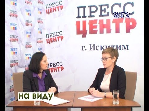 «На виду» Можно ли предотвратить падение Искитима в демографическую «яму»? «На виду» Можно ли предотвратить падение Искитима в демографическую «яму»?