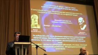 Тесла и космогония Санкхья - Зигелевские чтения