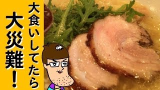 【災難】ラーメン大食いしてたら最悪の事態！